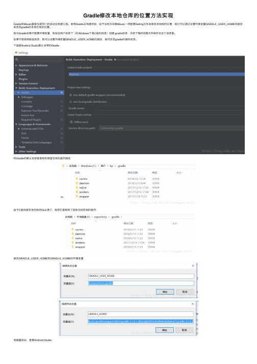 Gradle修改本地仓库的位置方法实现