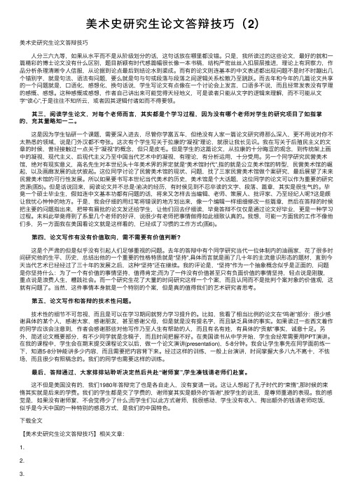 美术史研究生论文答辩技巧（2）