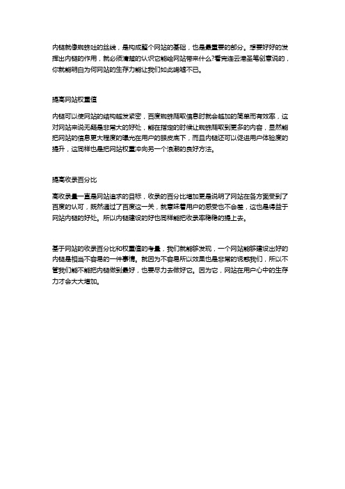 内链让我们对网站的生存能力唏嘘不已