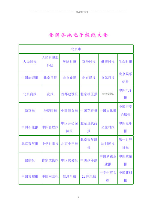 全国各地电子报纸大全