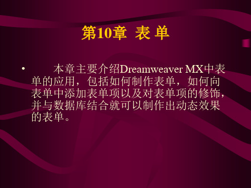 Dreamweaver中表单制作