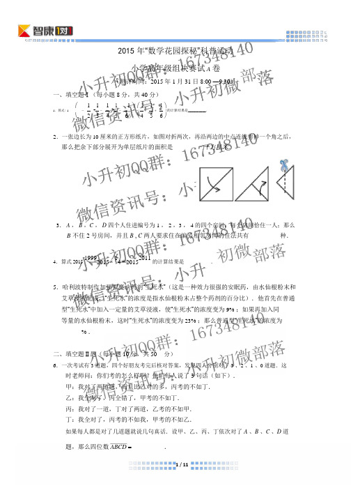 2015数学花园探秘复赛高年级(含解析)