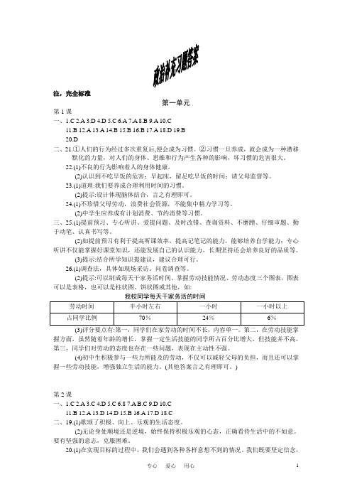 苏教版八年级政治补充习题答案