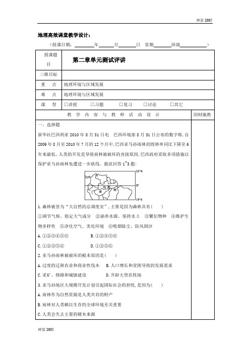 广州市实验中学2018-2019学年高二上学期地理高效课堂教案第13周：第二单元测试评讲