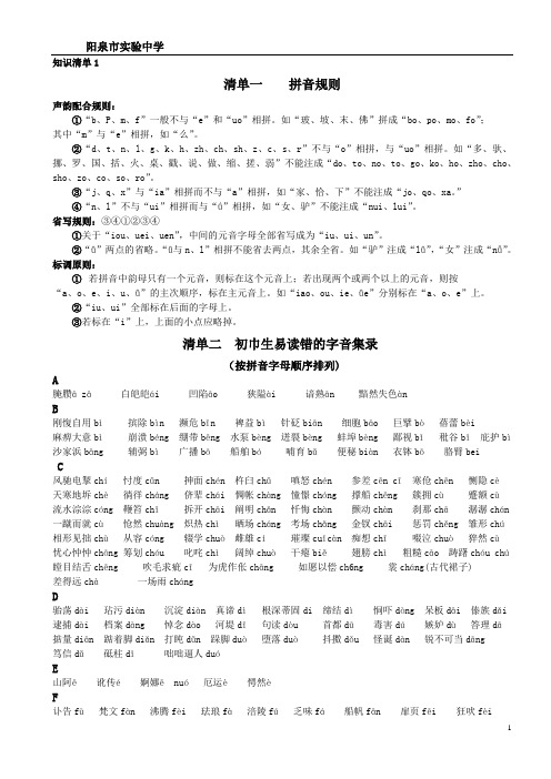 知识清单--字音字形