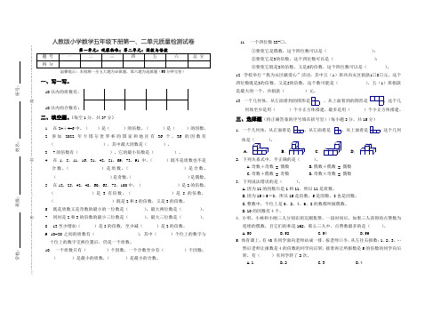 新人教版小学数学五年级下册第1-8单元质量检测试卷(全册单元试卷含期中期末试卷共7套试卷)