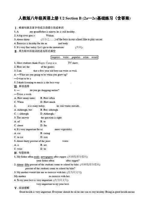 人教版八年级英语上册U2 Section B (2a—2e)基础练习(含答案)