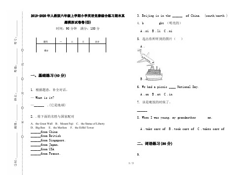 2019-2020年人教版六年级上学期小学英语竞赛综合练习期末真题模拟试卷卷(②)