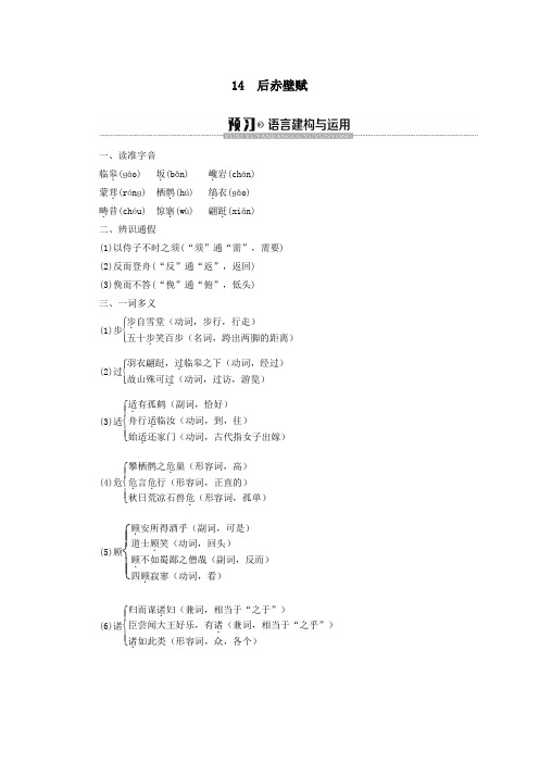 2019_2020学年高中语文第4单元14后赤壁赋学案(含解析)粤教版选修《唐宋散文选读》