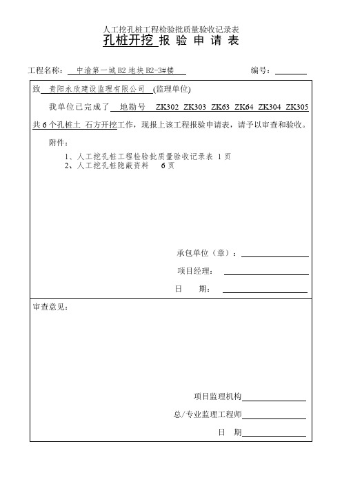 人工挖孔桩工程检验批质量验收记录表