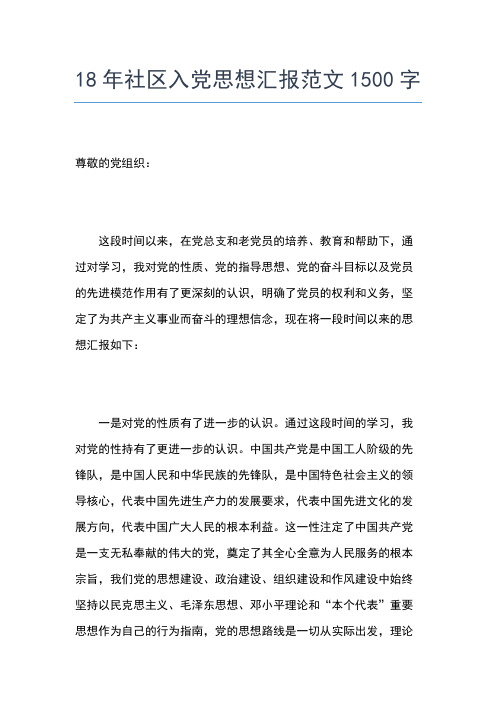 2019年最新6月入党思想汇报范文：党纲就是党的灯塔思想汇报文档【五篇】 (3)