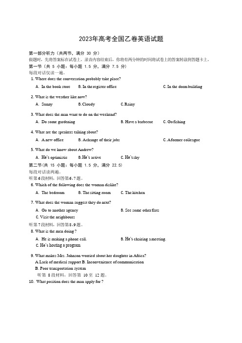 2023年高考全国乙卷英语试题+答案