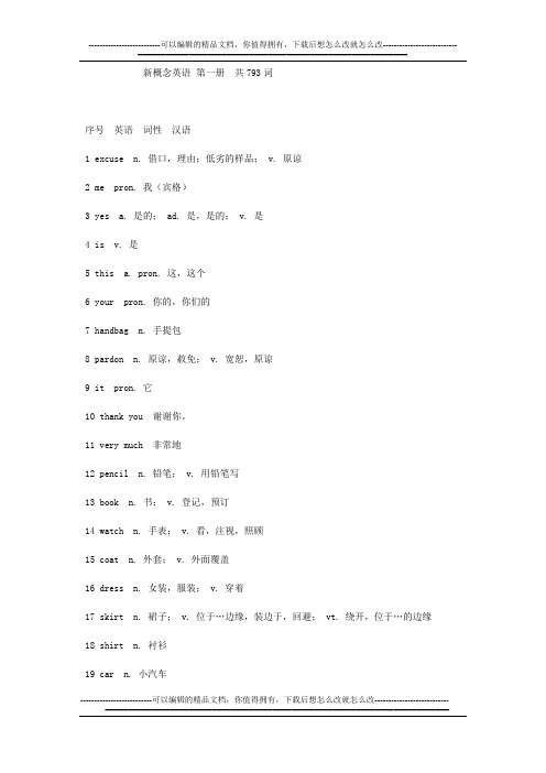 《新概念英语》第一册单词表