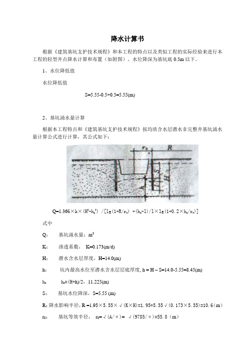 降水计算