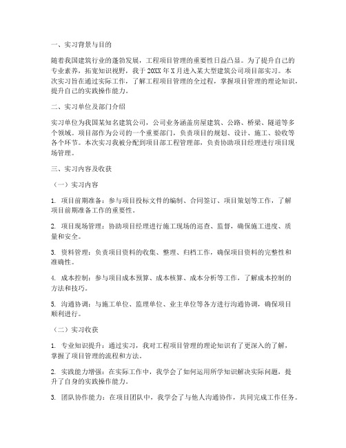 项目部实习生实习报告