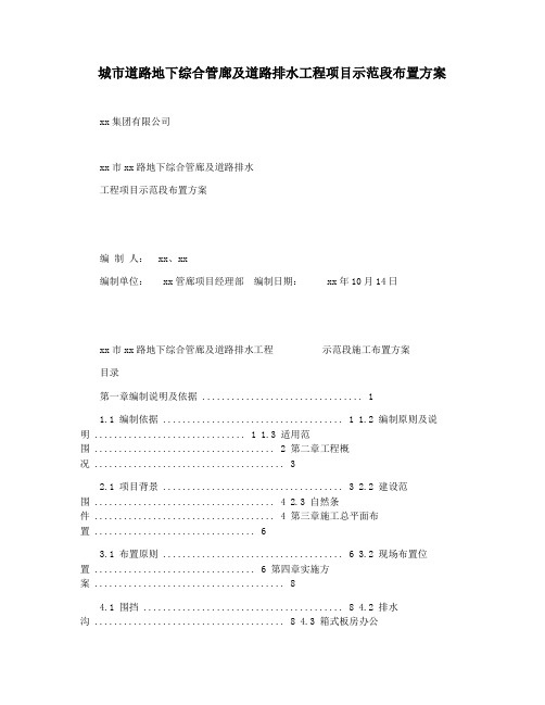 城市道路地下综合管廊及道路排水工程项目示范段布置方案