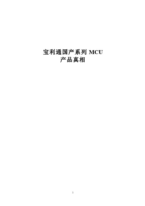 宝利通国产系列MCU产品真相 2014