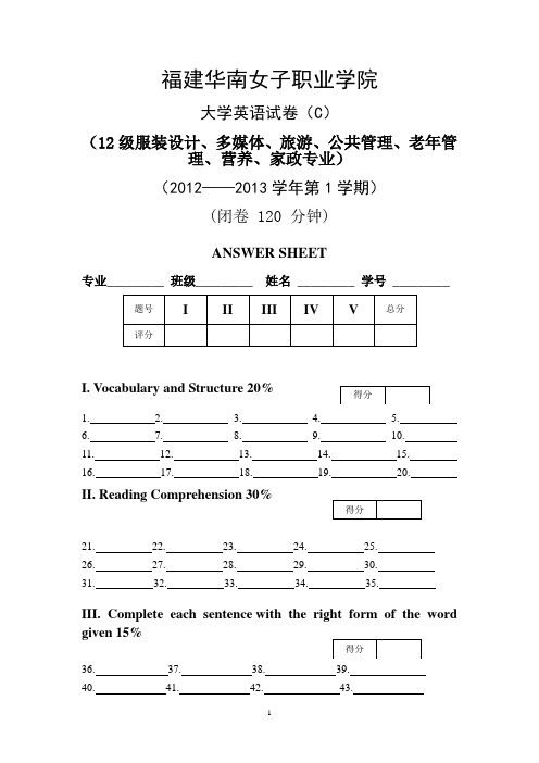 2012-2013大英一(C)