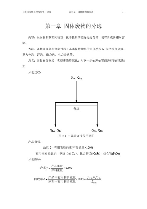 第二章：固体废物的分选