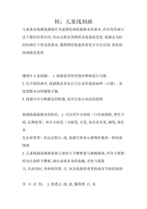 儿童线描画