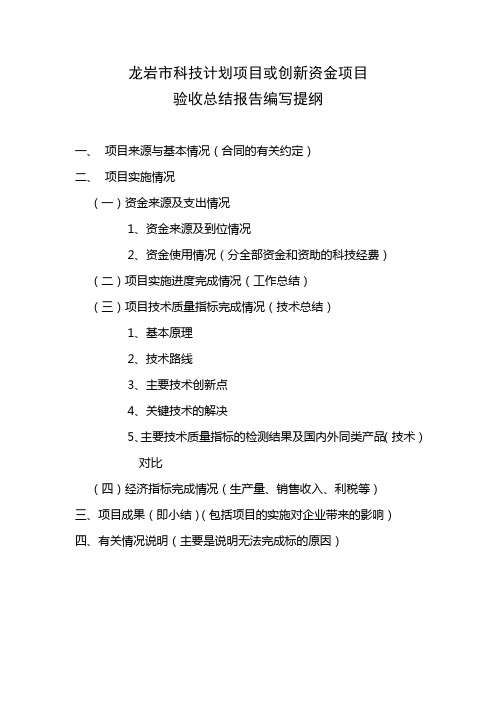 龙岩市科技计划项目或创新资金项目