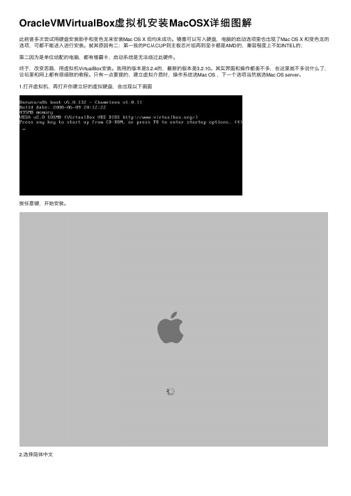 OracleVMVirtualBox虚拟机安装MacOSX详细图解