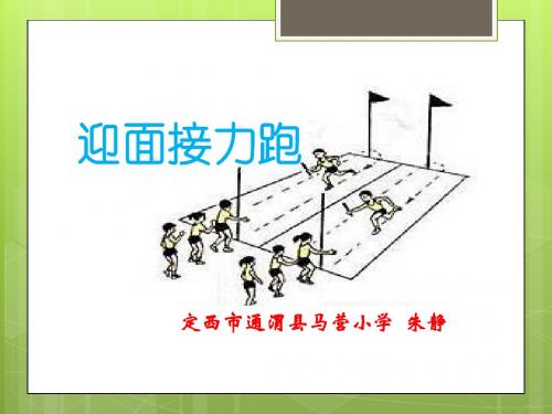 8.4×50米接力跑练习与比赛