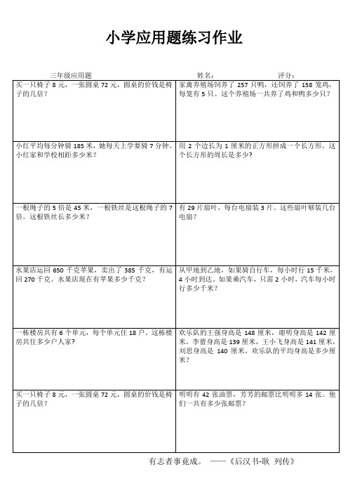 小学三年级数学快乐随堂练I (92)