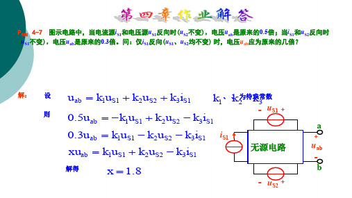 电路分析邱关源第五版----四章习题解答