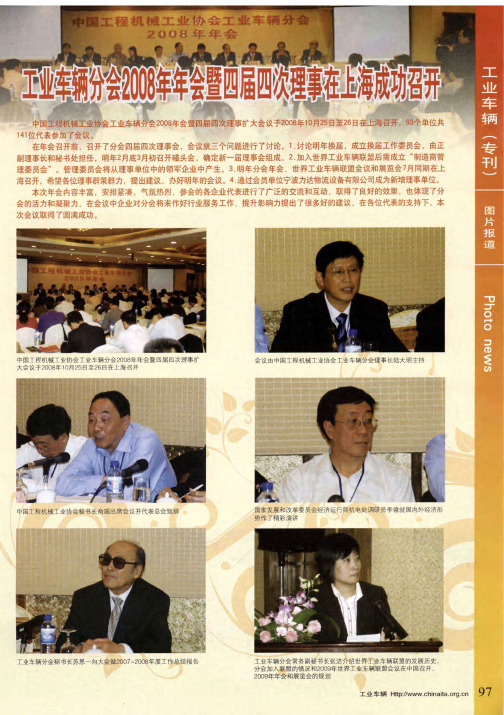 工业车辆分会2008年年会暨四届四次理事在上海成功召开