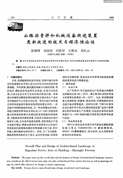 公路沥青拌和机械设备燃烧装置更新改造的技术与经济性论证