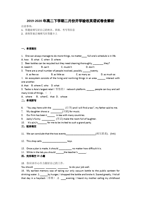 2019-2020年高二下学期二月份开学验收英语试卷含解析