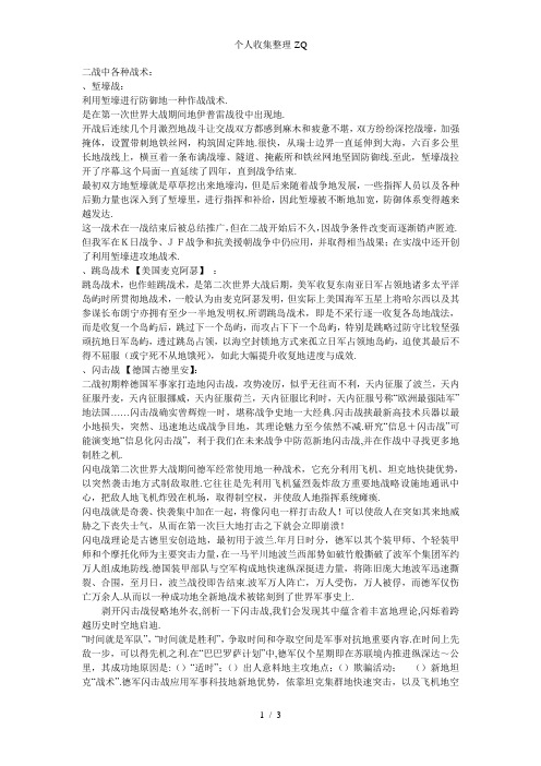 二战经典战术以及二战中各种战术