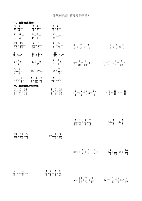 分数乘除法计算题专项练习(共5份)