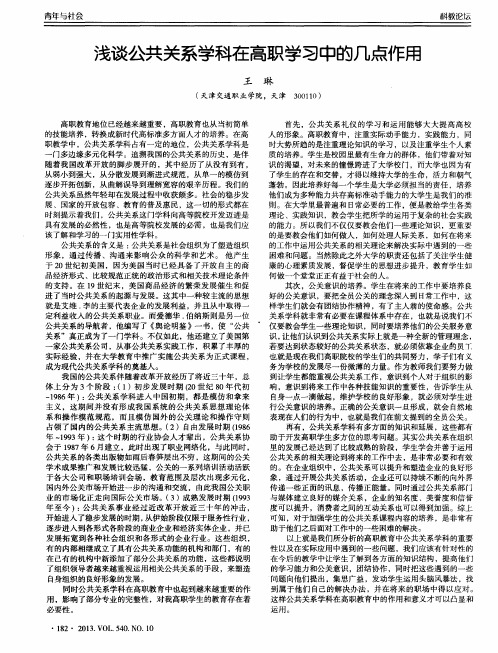 浅谈公共关系学科在高职学习中的几点作用