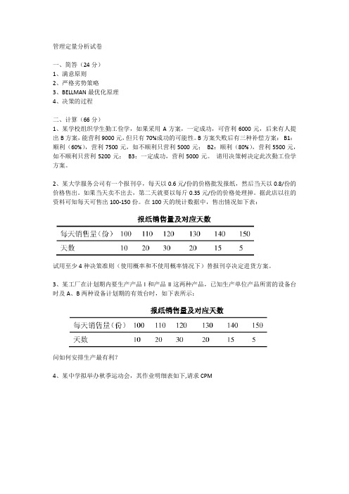 管理定量分析试卷及答案