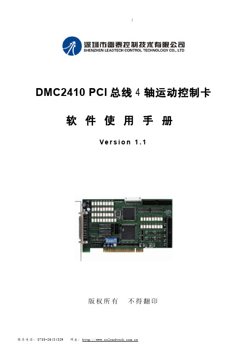 DMC2410软件手册v1_1