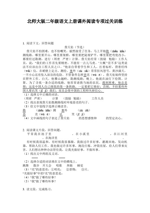 北师大版二年级语文上册课外阅读专项过关训练
