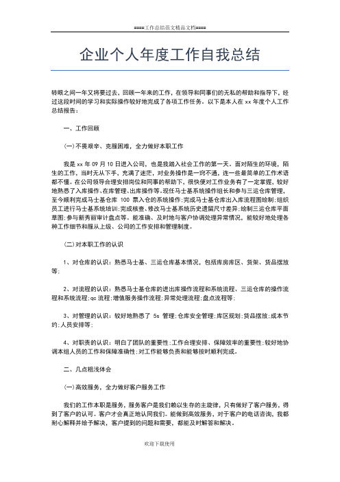 2019年最新教师教育教学年度工作个人总结工作总结文档【五篇】