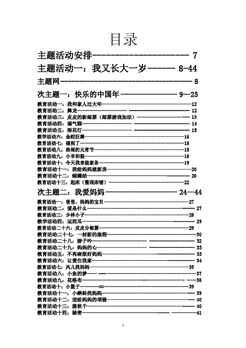 幼儿园大班班本课程主题活动大班主题课程《生活和谐》主题活动方案大班下学期