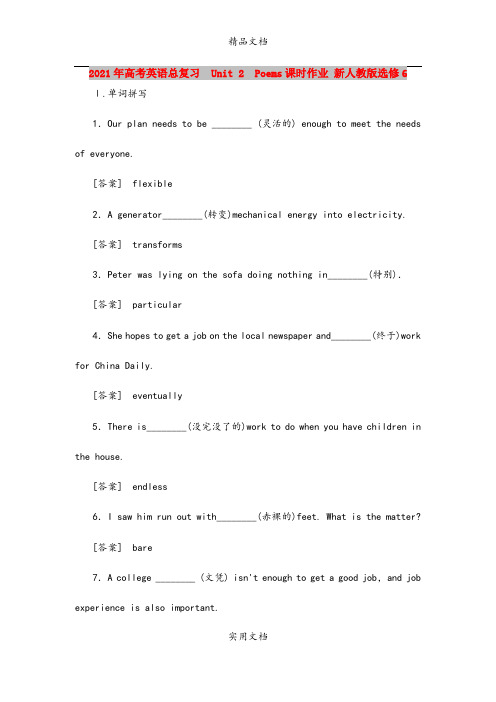 2021年高考英语总复习  Unit 2  Poems课时作业 新人教版选修6