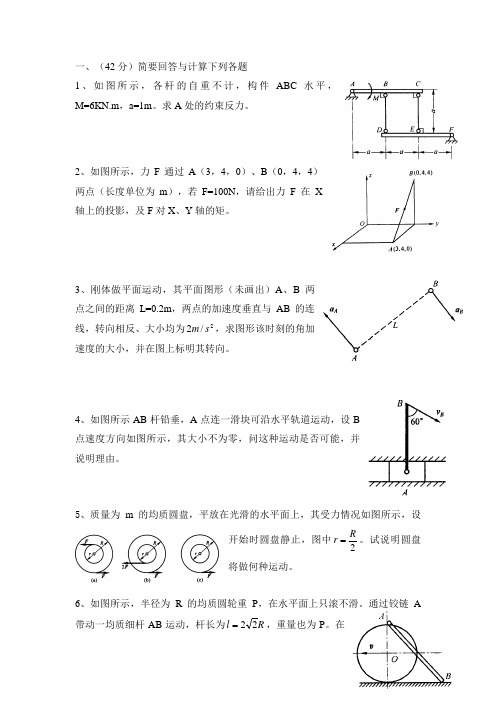 理论力学试题及答案