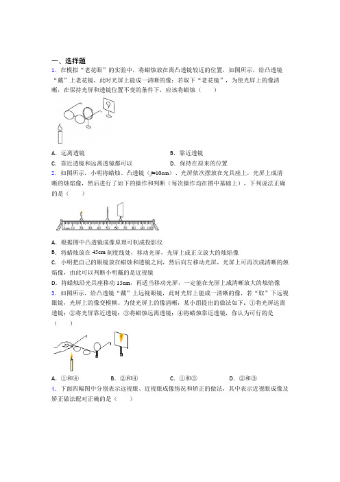 西安铁一中滨河学校初中物理八年级上册第五章《透镜及其应用》检测卷(含答案解析)