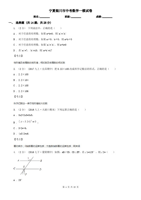 宁夏银川市中考数学一模试卷