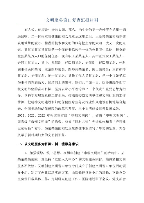 文明服务窗口复查汇报材料