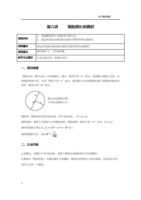 学大精品讲义六上数学(含答案)第六讲  圆的周长和面积