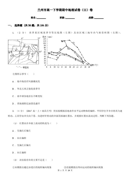 兰州市高一下学期期中地理试卷(II)卷