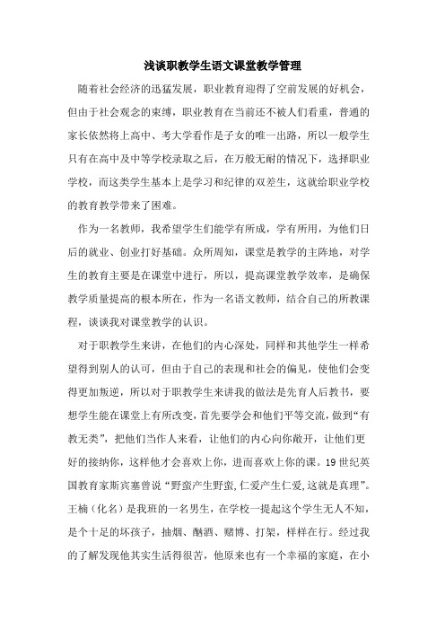 职教学生语文课堂教学管理