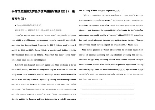 高考英语二轮复习 专题限时集训 概要写作(Ⅱ)高三全册英语试题