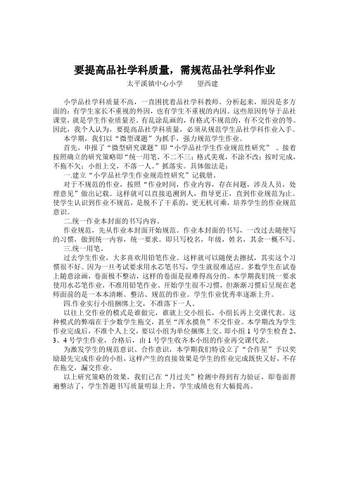 要提高品社学科质量